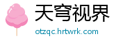 天穹视界